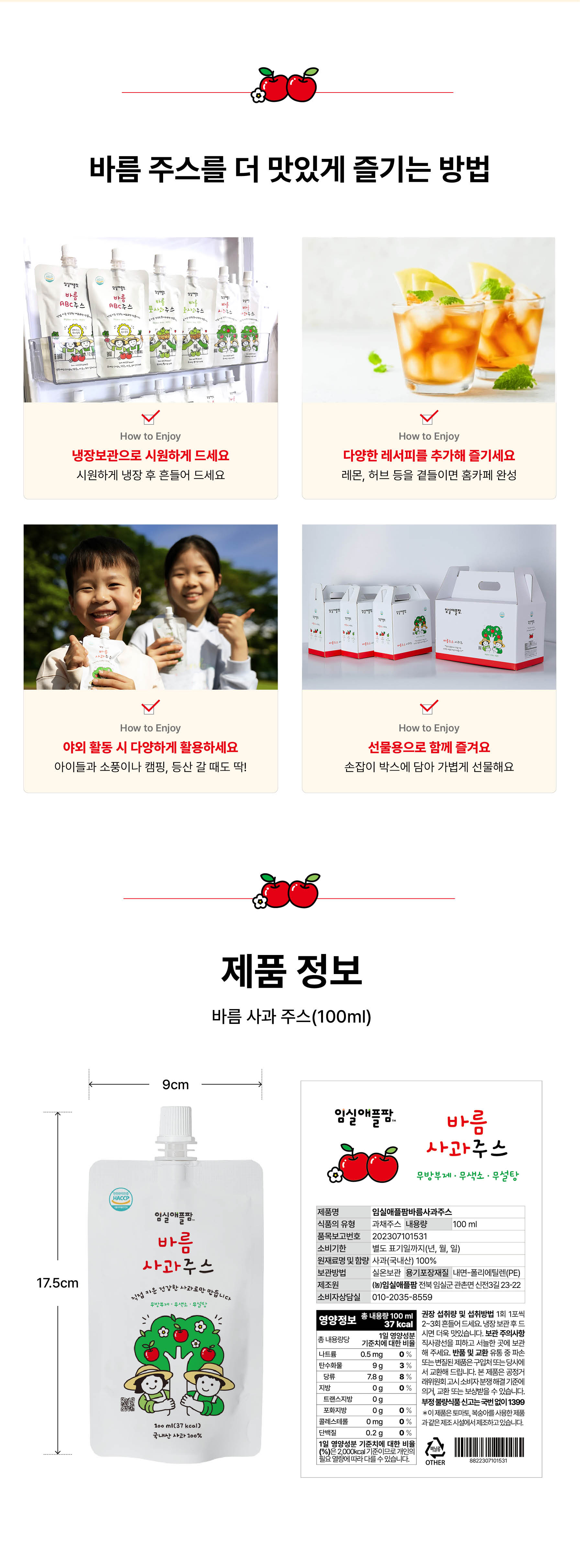 바름 사과 주스_3 제품 정보.jpg